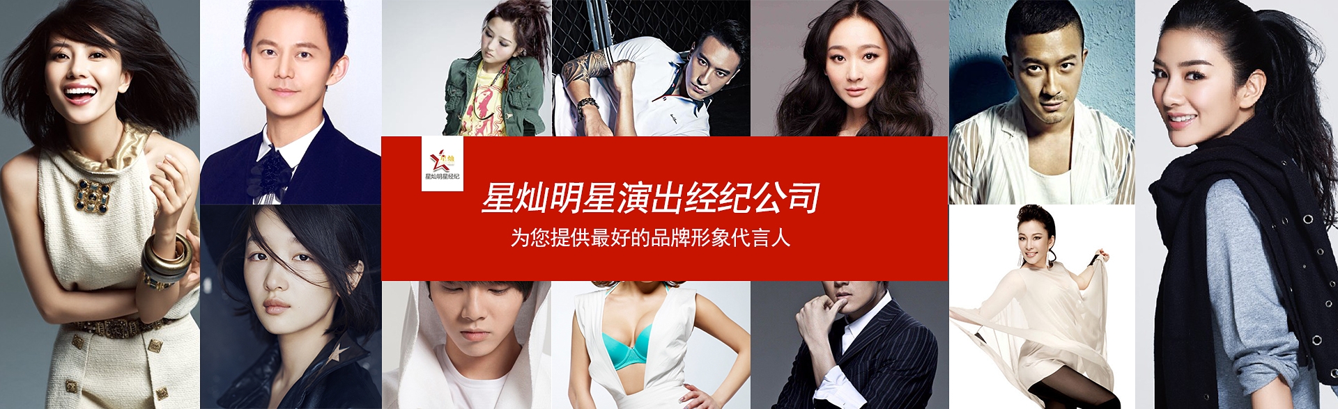 广州AG8旗舰厅·(App Store)娱乐明星经纪公司
